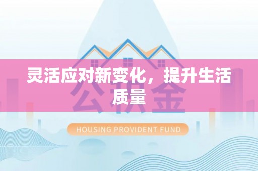 寻乌灵活应对新变化，提升生活质量