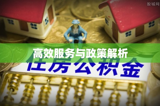寻乌高效服务与政策解析